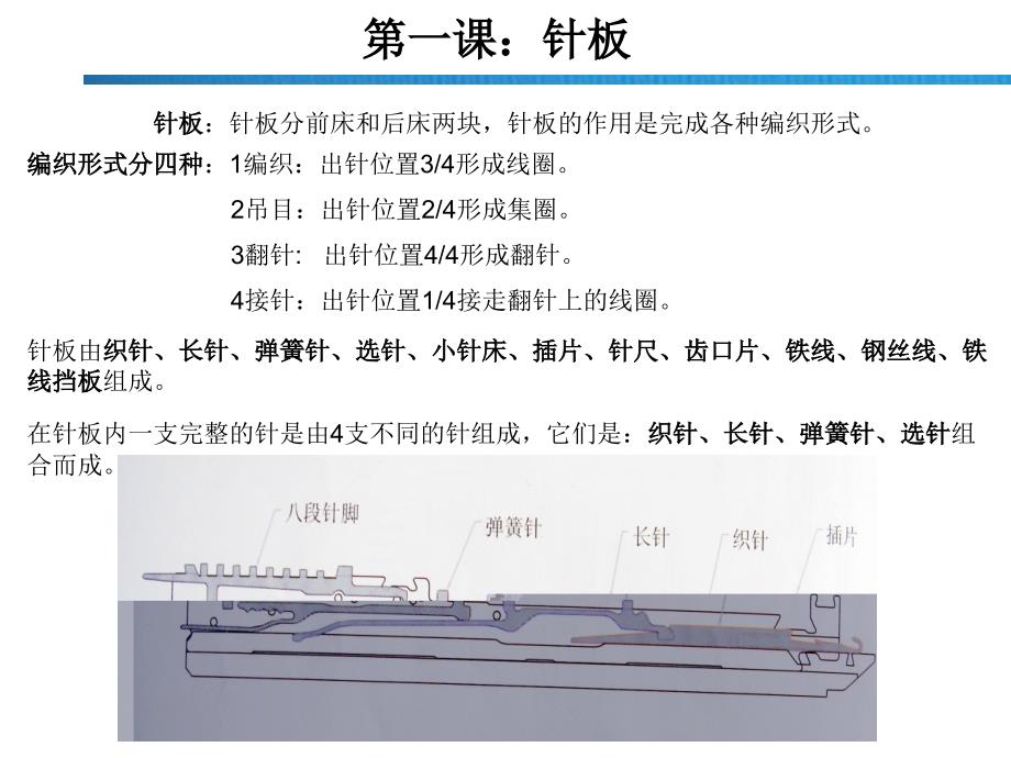 电脑横机机修课程.ppt_第1页