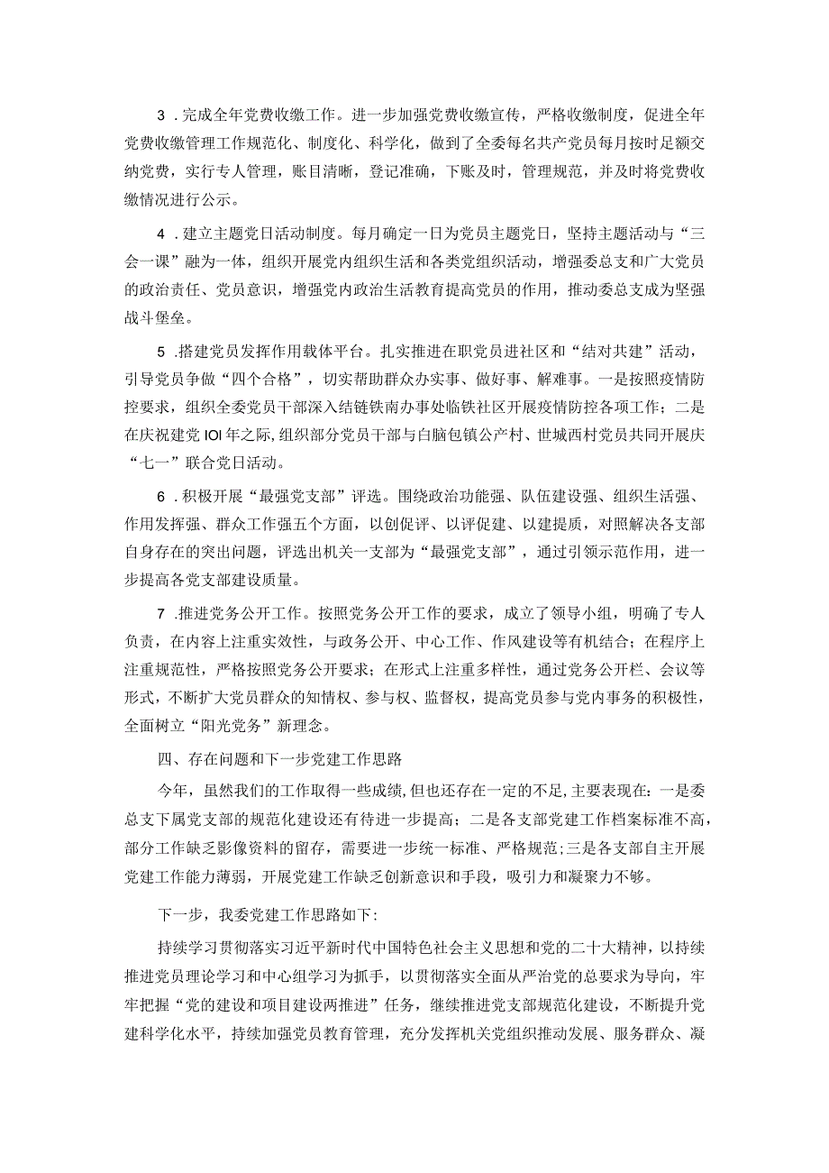 区发改委关于2023年落实全面从严治党工作情况报告(1).docx_第2页