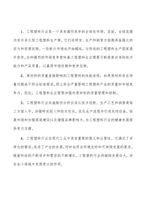 聚己二酸丁二醇酯（PBT）项目财务管理方案.docx