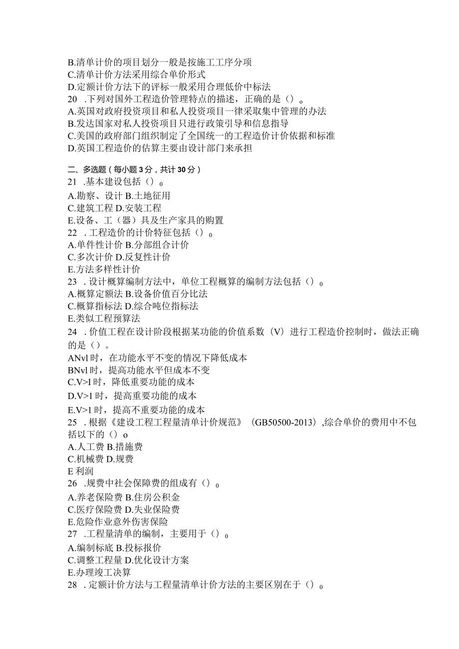国家开放大学2023年7月期末统一试《11386工程造价概论》试题及答案开放本科.docx_第3页