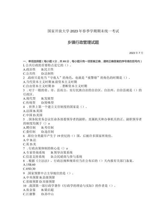 国家开放大学2023年7月期末统一试《42721乡镇行政管理》试题及答案开放专科.docx