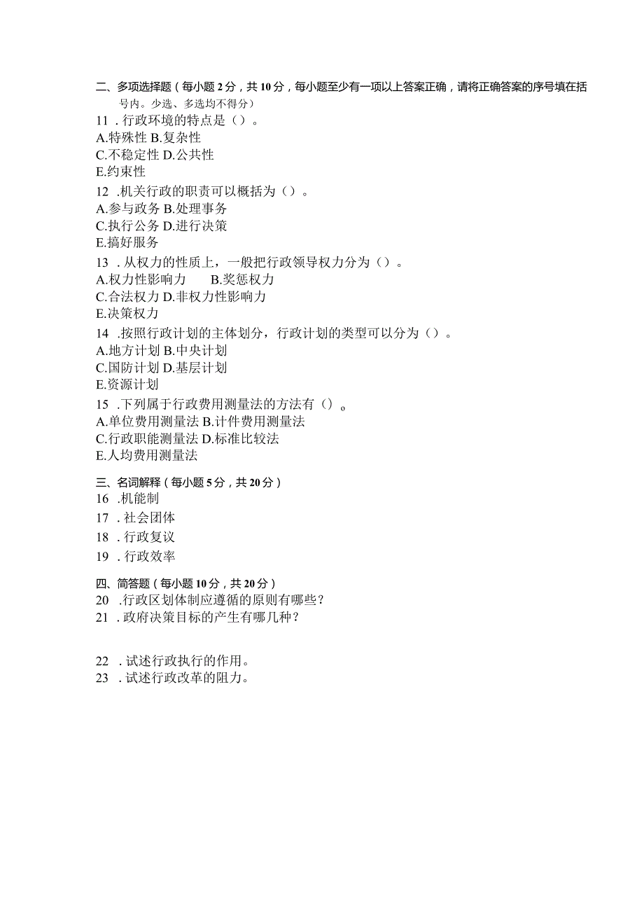 国家开放大学2023年7月期末统一试《42721乡镇行政管理》试题及答案开放专科.docx_第2页