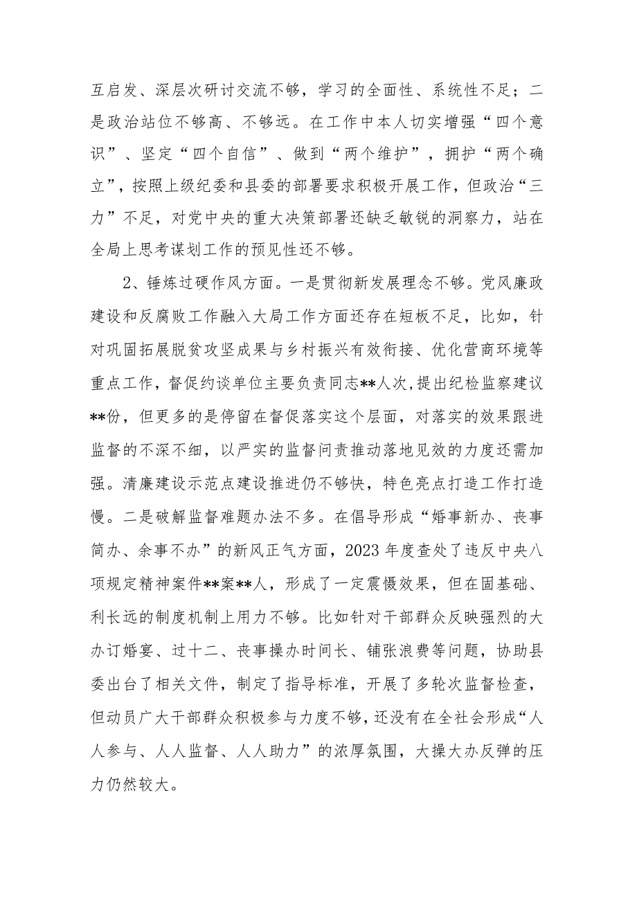 区纪委书记2023专题民主生活会对照检查材料.docx_第2页