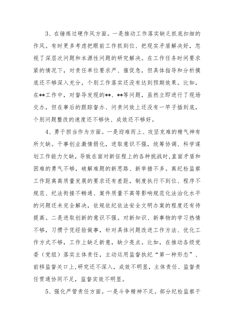 区纪委书记2023专题民主生活会对照检查材料.docx_第3页
