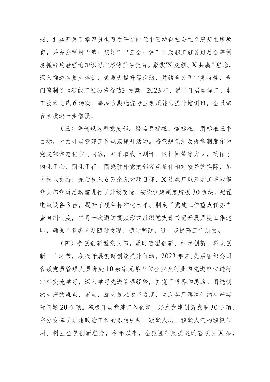 公司2023年党建品牌创建工作总结(1).docx_第2页