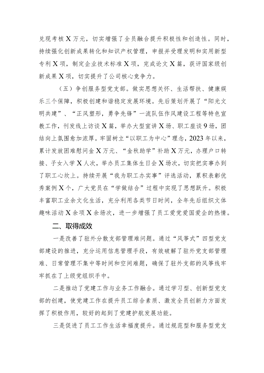 公司2023年党建品牌创建工作总结(1).docx_第3页