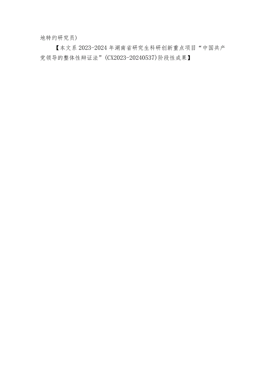 牢记“三个务必” 谱写新的篇章.docx_第3页