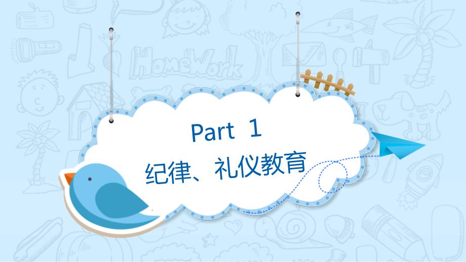 直接可用迎新生入学开学第一课小学生安全教育家长会珍爱生命安全伴我行主题班会课件.pptx_第3页