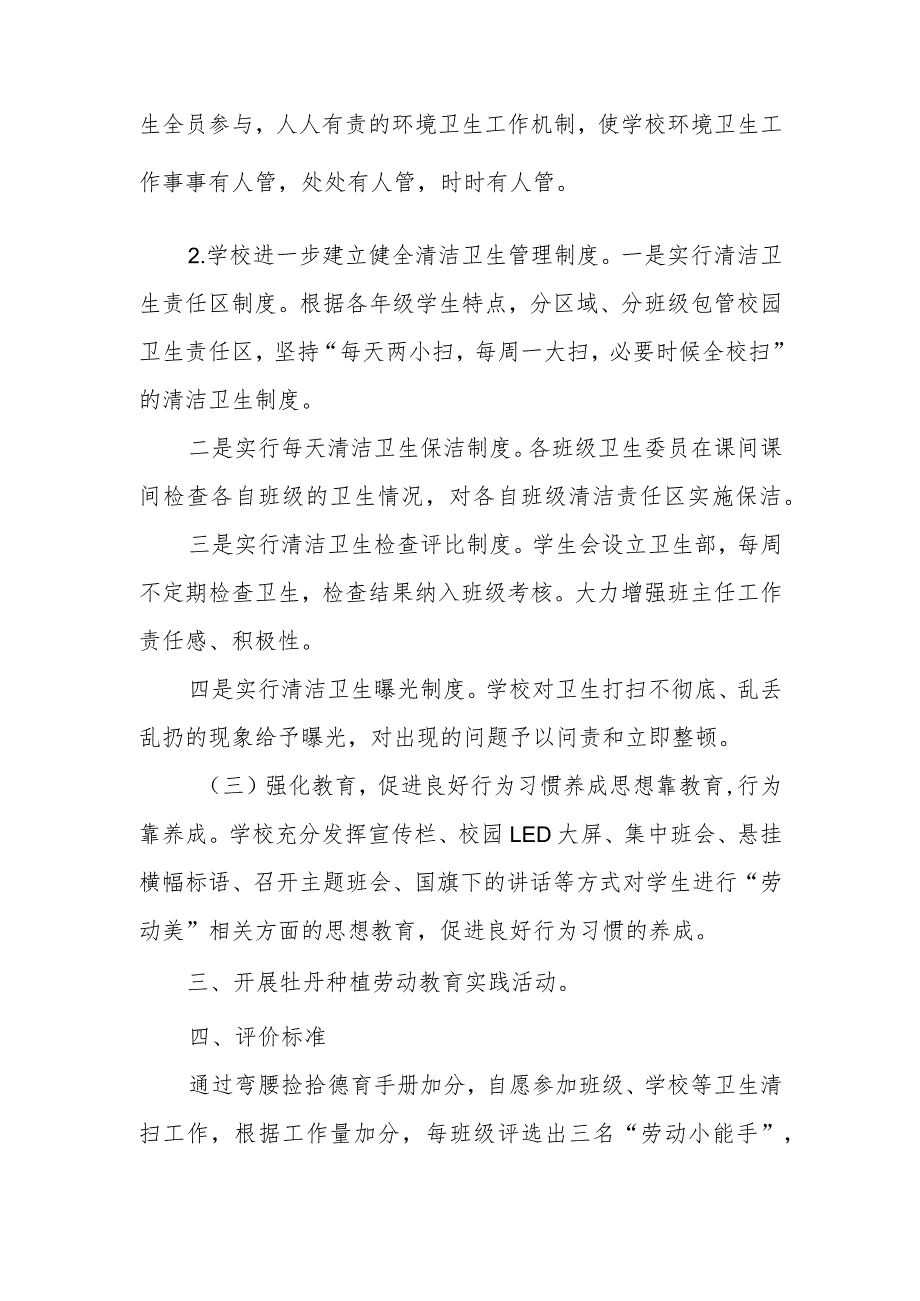 中学20232024年“劳动美”社会实践活动方案.docx_第2页