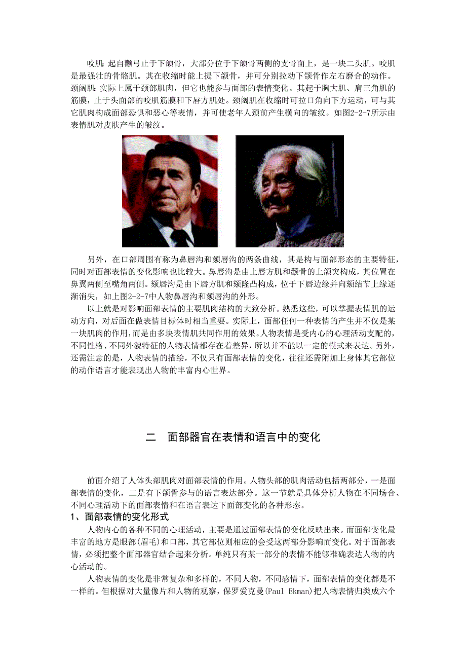 一面部肌肉的分析.doc_第3页