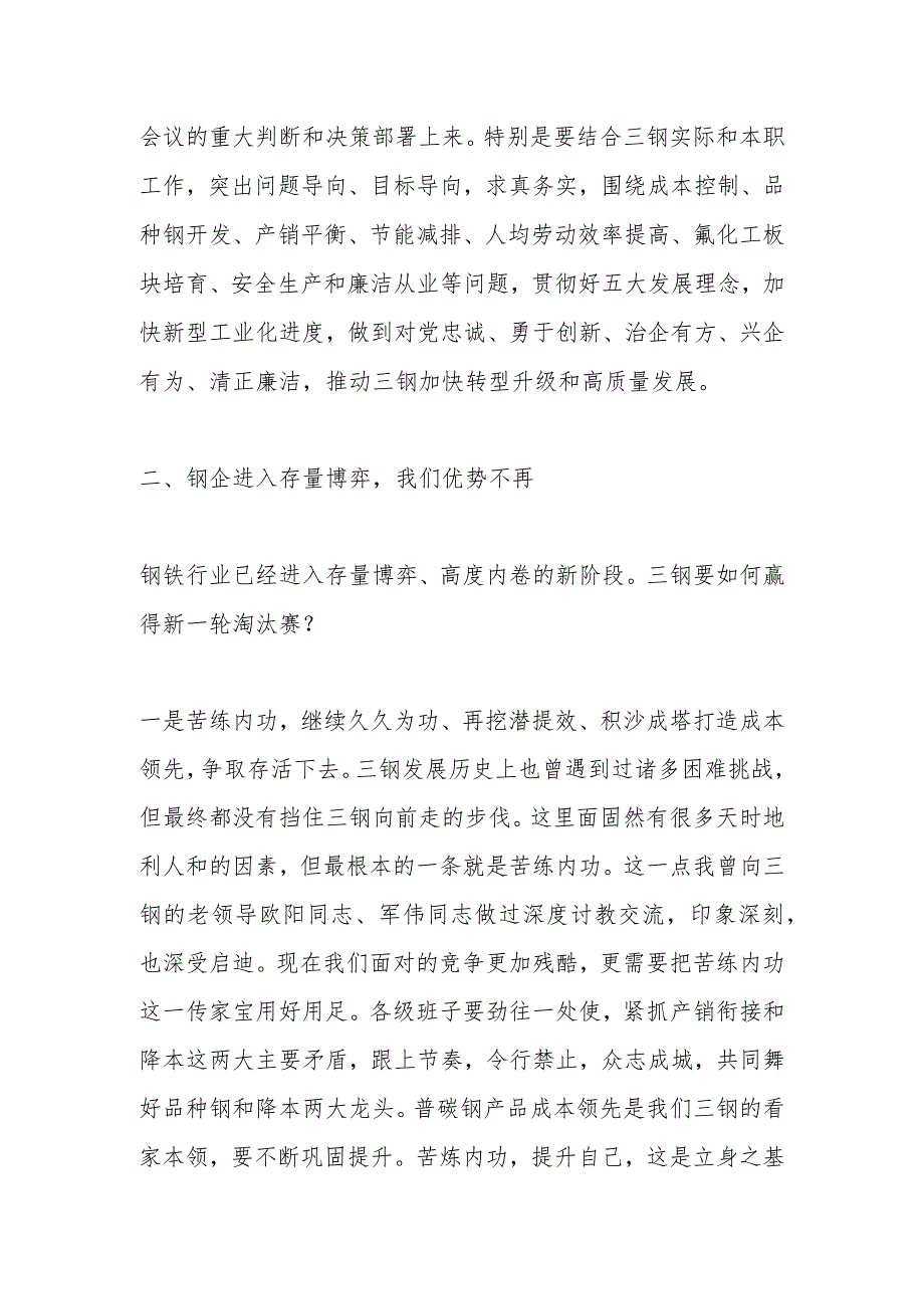 董事长在公司生产经营工作会上的讲话(1).docx_第2页