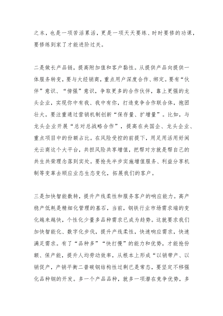 董事长在公司生产经营工作会上的讲话(1).docx_第3页