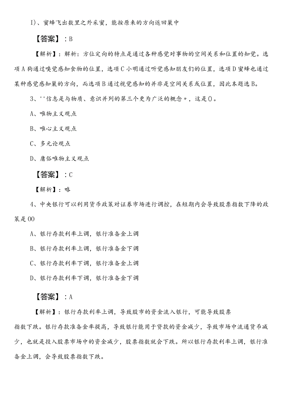 （应急管理局）事业编考试职业能力测验预习阶段调研测试后附答案和解析.docx_第2页