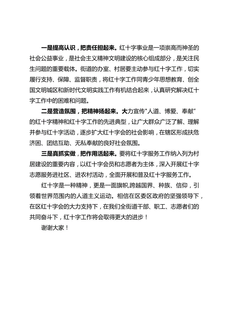 在“博爱山城.‘救’在身边”红十字志愿服务活动上的讲话材料(1).docx_第2页