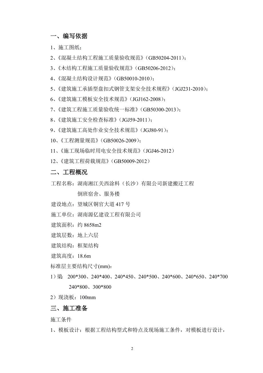 盘扣式支模架专项方案.doc_第2页