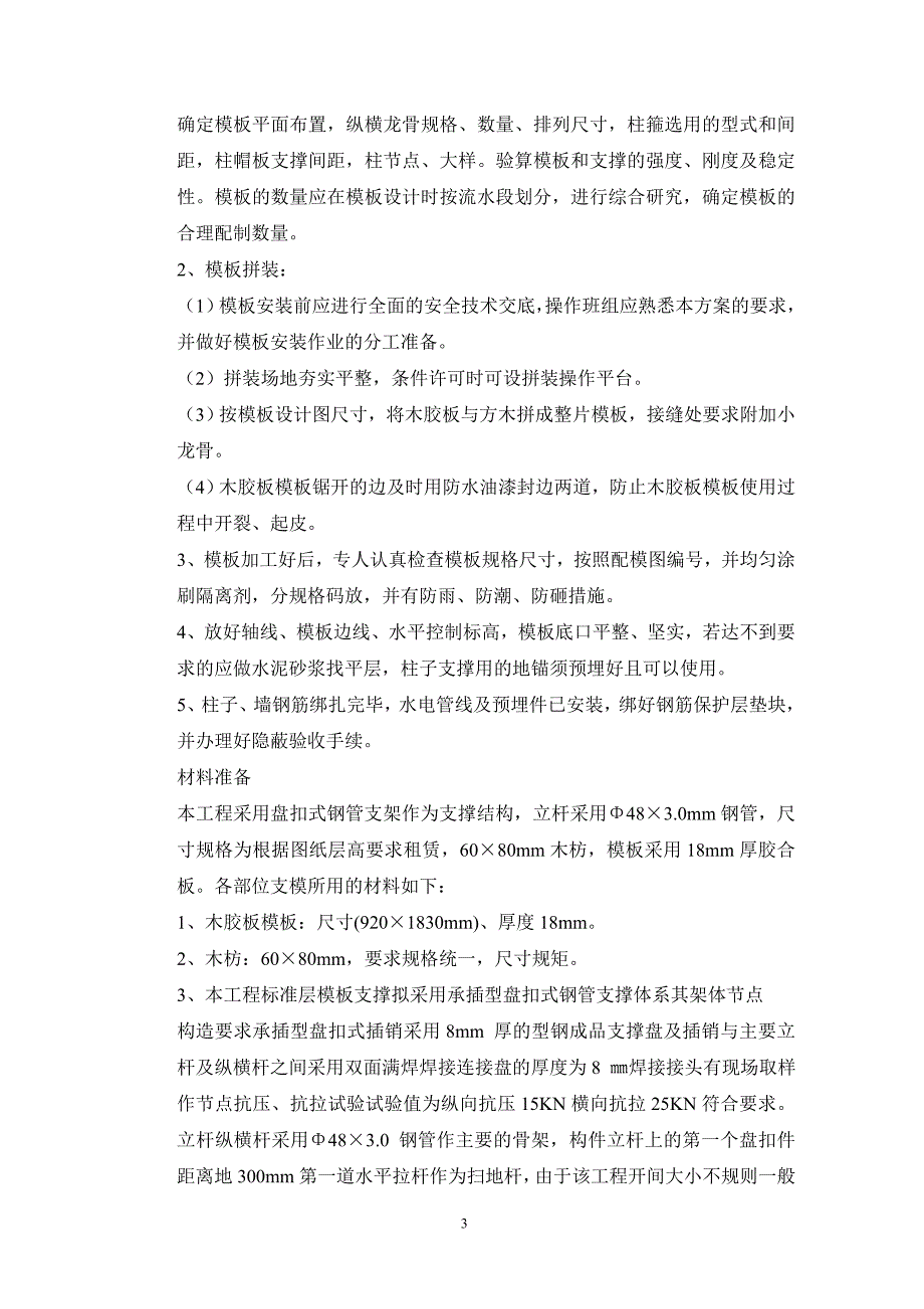 盘扣式支模架专项方案.doc_第3页
