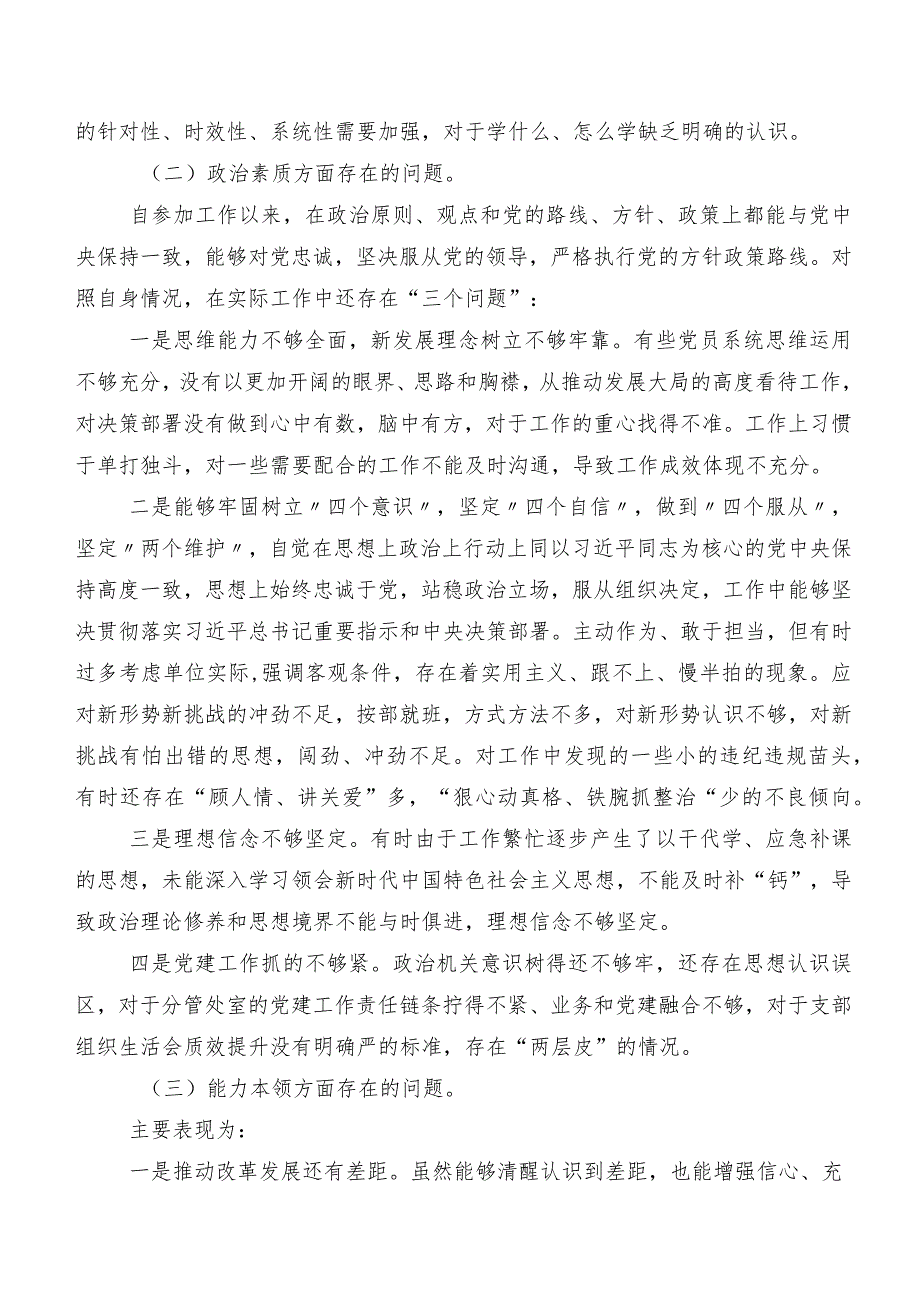 （八篇）2023年组织生活会个人剖析研讨发言.docx_第2页