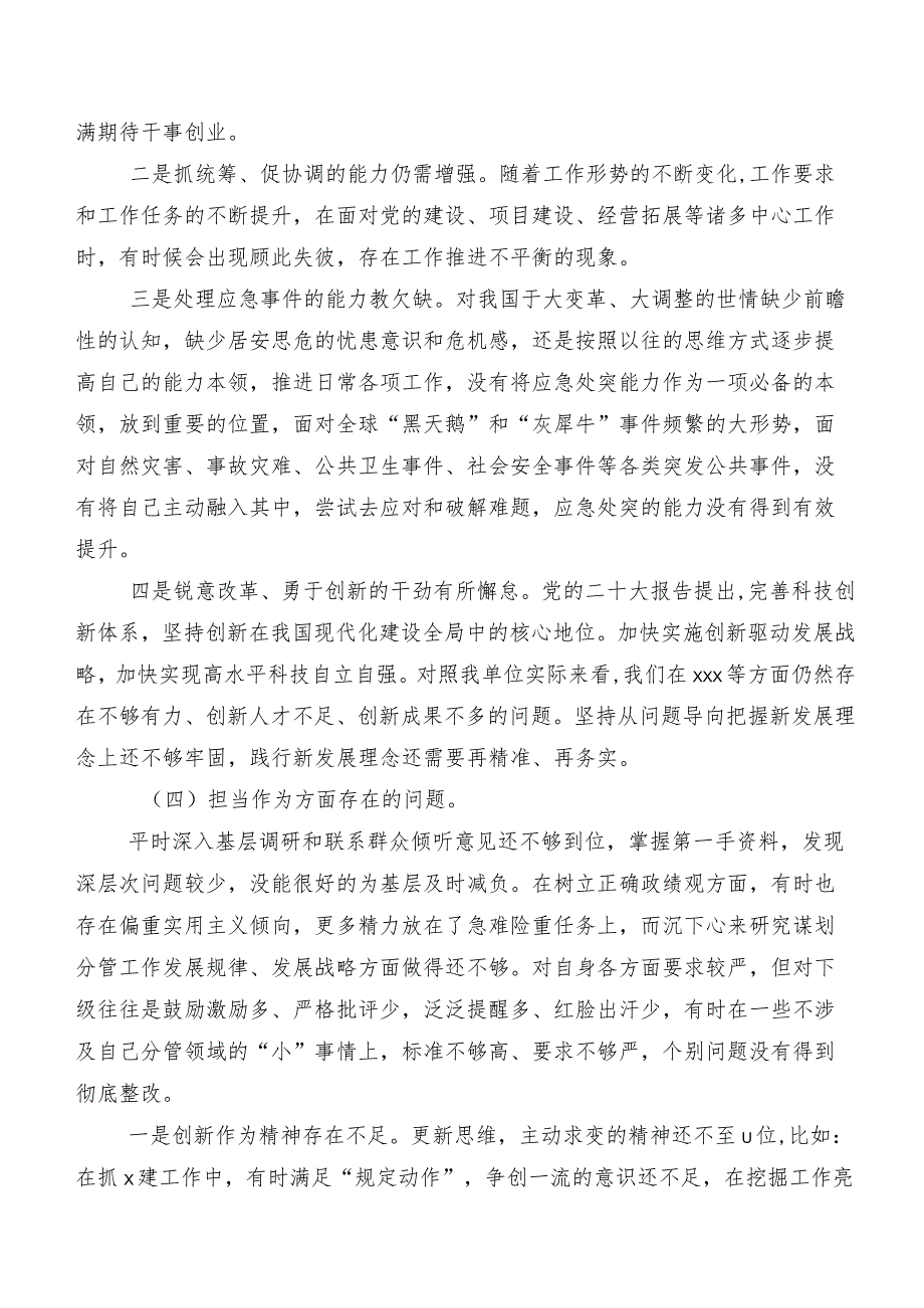 （八篇）2023年组织生活会个人剖析研讨发言.docx_第3页