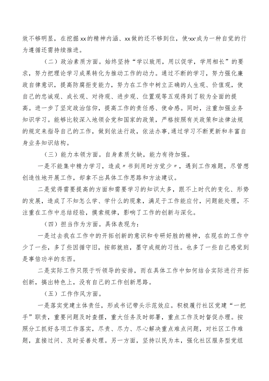 2023年开展组织生活会(六个方面)自我检查检查材料8篇.docx_第2页