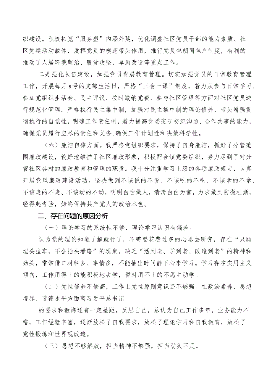 2023年开展组织生活会(六个方面)自我检查检查材料8篇.docx_第3页