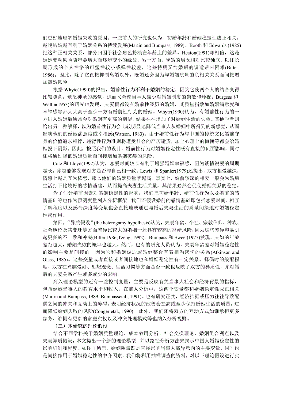 婚姻质量婚姻稳定的主要预测指标.doc_第3页