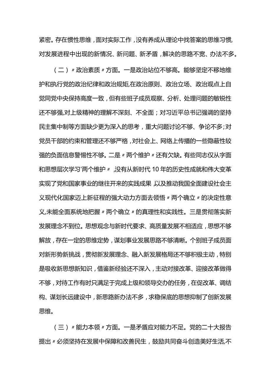 领导班子2023专题民主生活会对照检查材料两篇.docx_第2页