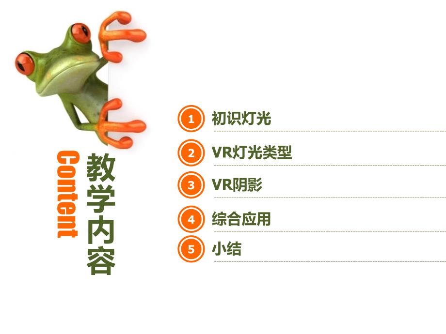 VRay的灯光PPT课件.ppt_第2页