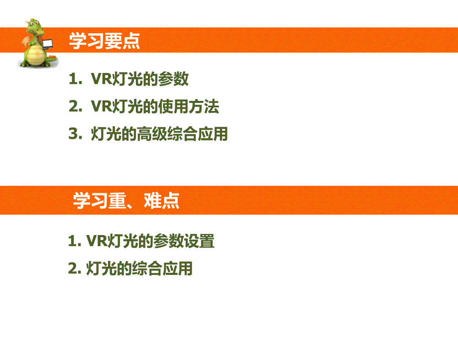 VRay的灯光PPT课件.ppt_第3页