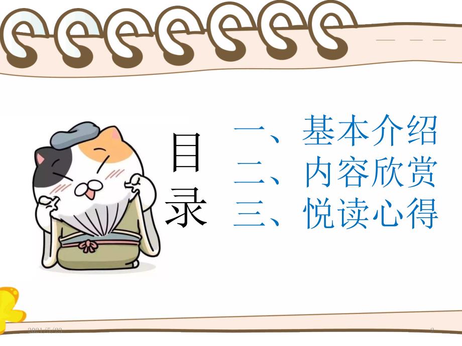 如果历史是一群喵悦读分享.pptx_第2页