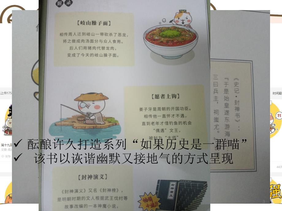 如果历史是一群喵悦读分享.pptx_第3页