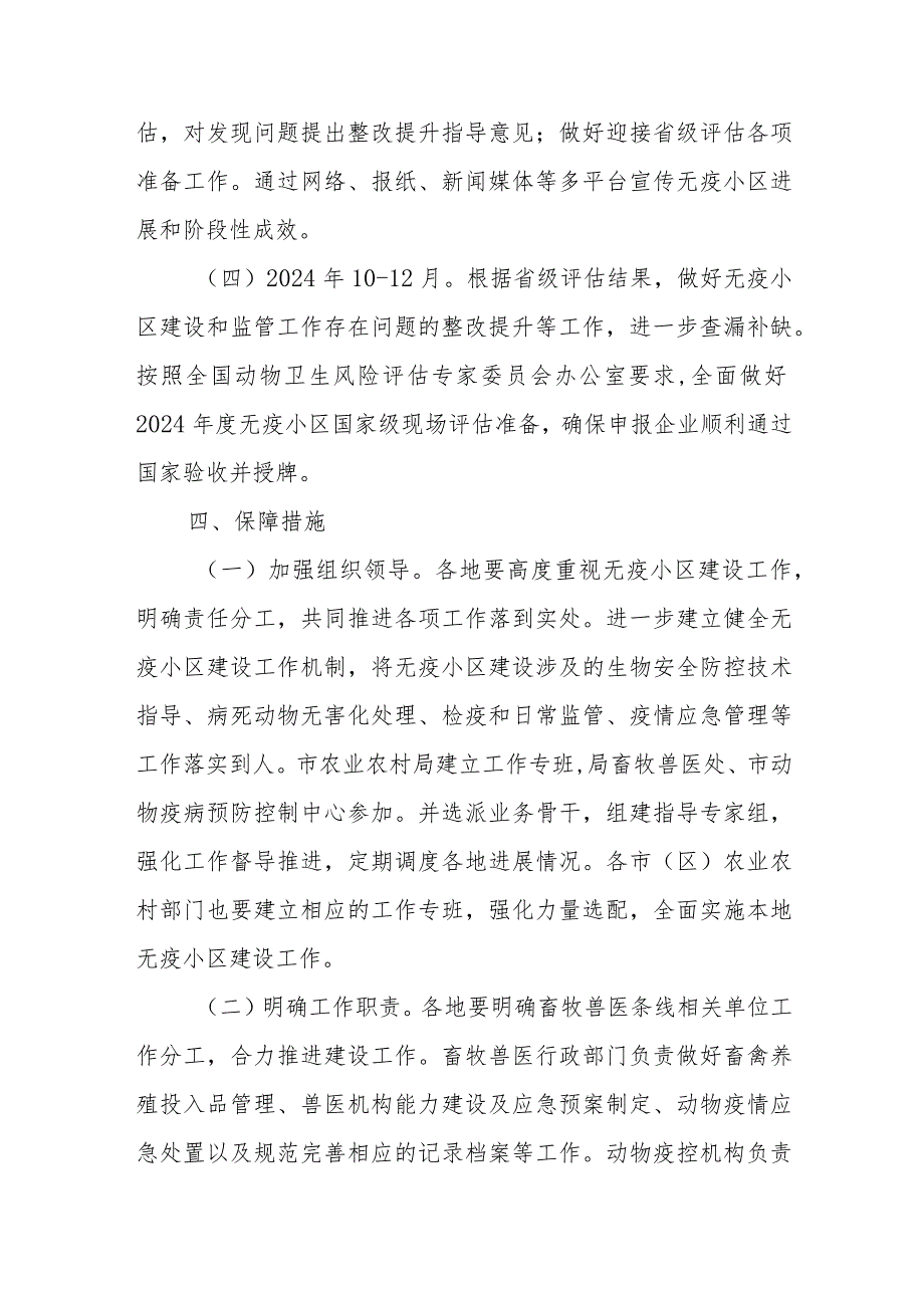 XX市推进无规定动物疫病小区建设工作实施方案(1).docx_第3页