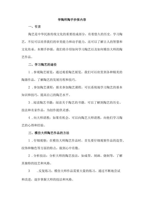 学陶师陶手抄报内容.docx