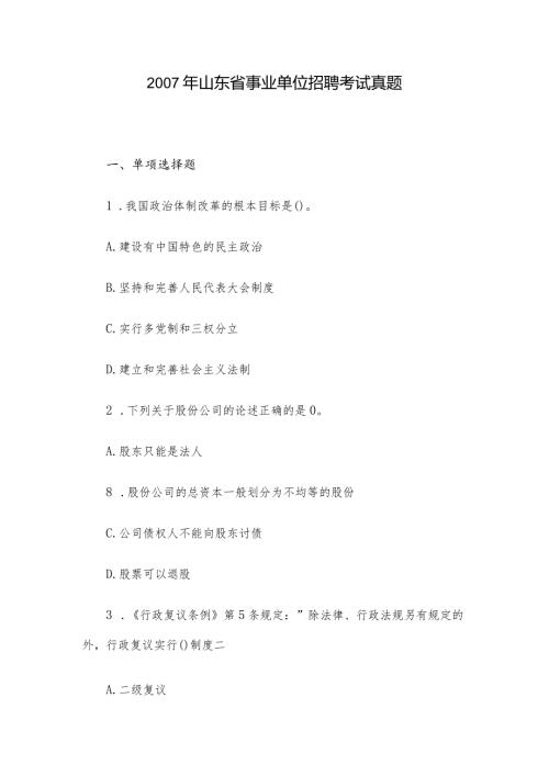 山东省事业单位招聘考试真题.docx