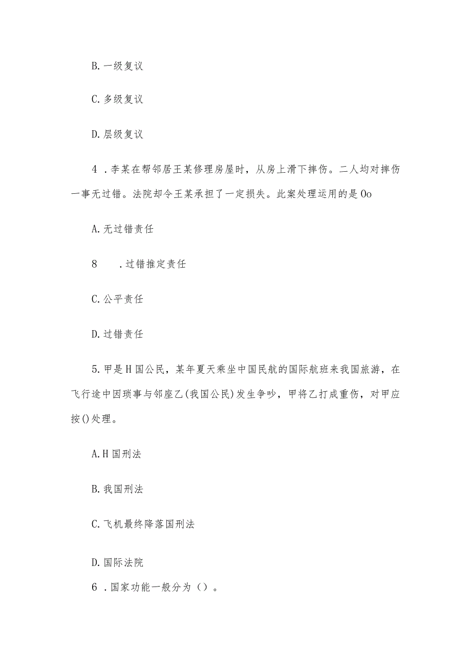 山东省事业单位招聘考试真题.docx_第2页