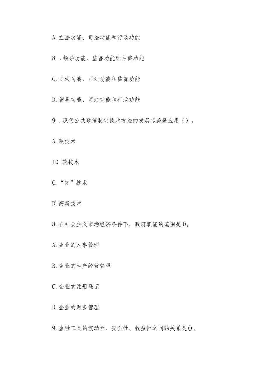 山东省事业单位招聘考试真题.docx_第3页