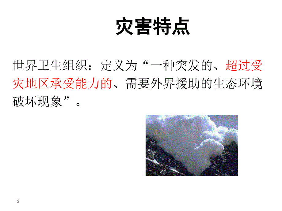 SALT检伤分类PPT课件.ppt_第2页