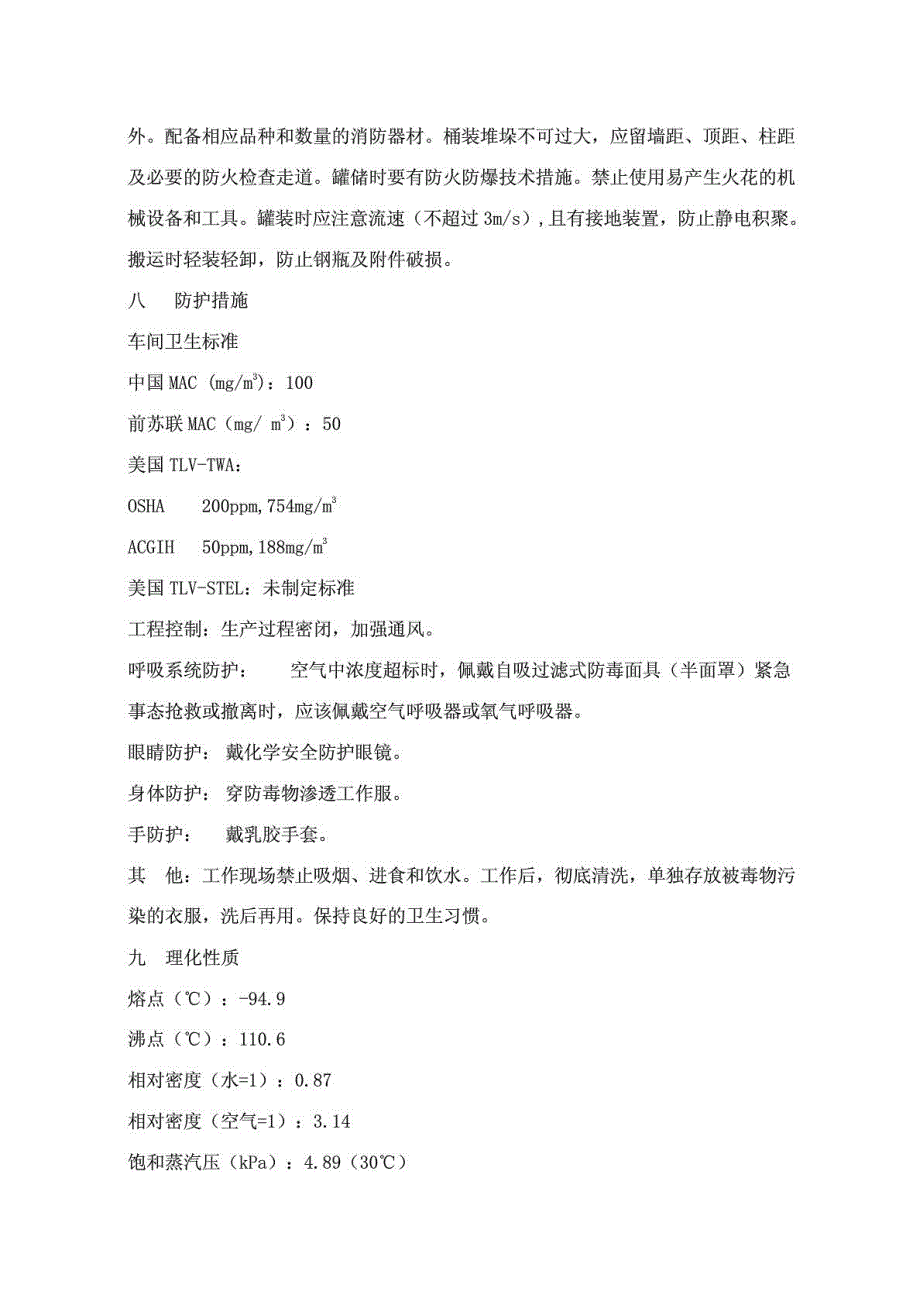 甲苯产品包装说明和使用说明书.doc_第3页