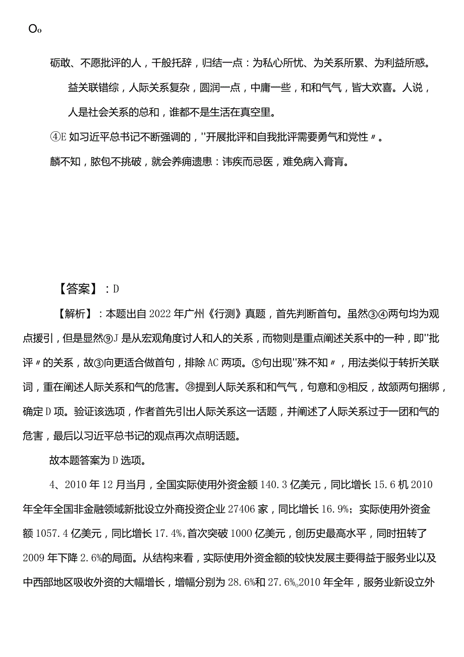 （农业农村部门）事业单位编制考试职业能力测验巩固阶段达标检测（后附答案和解析）.docx_第2页