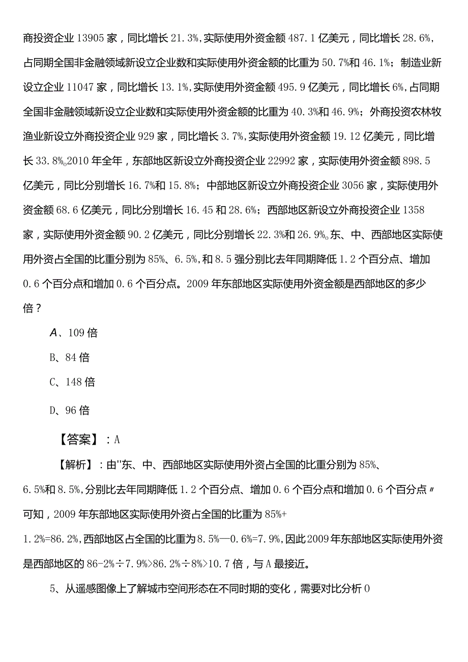 （农业农村部门）事业单位编制考试职业能力测验巩固阶段达标检测（后附答案和解析）.docx_第3页