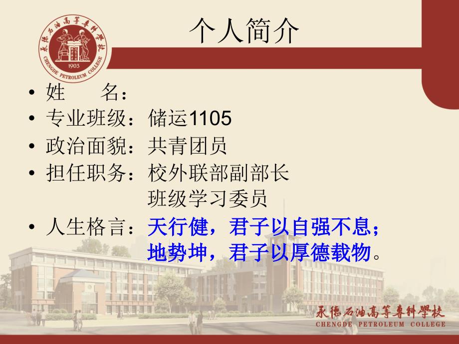 省级三好学生竞选.ppt_第2页