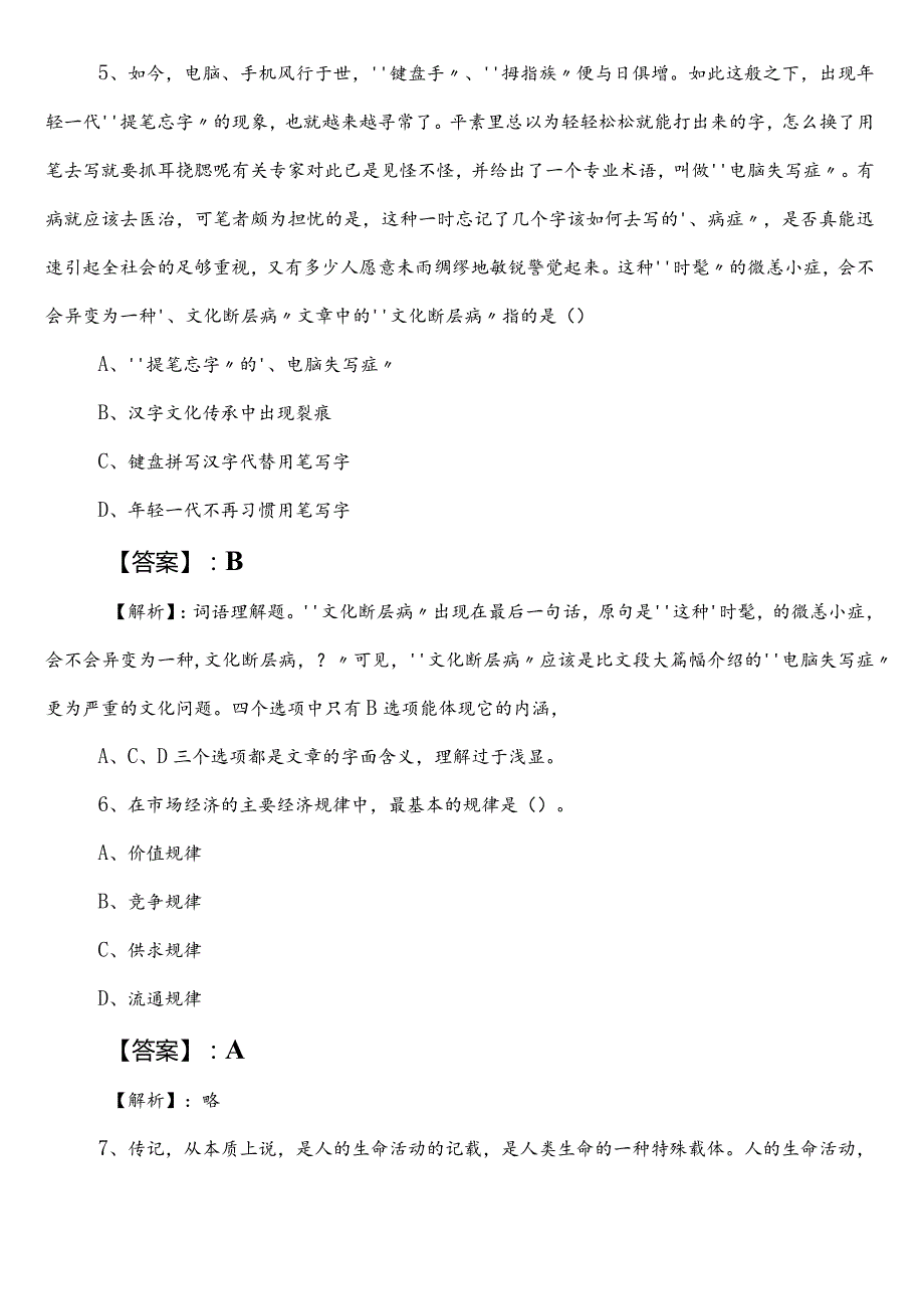 2023年政务服务管理部门公务员考试（公考)行政职业能力测验测试预热阶段补充习题后附答案及解析.docx_第3页