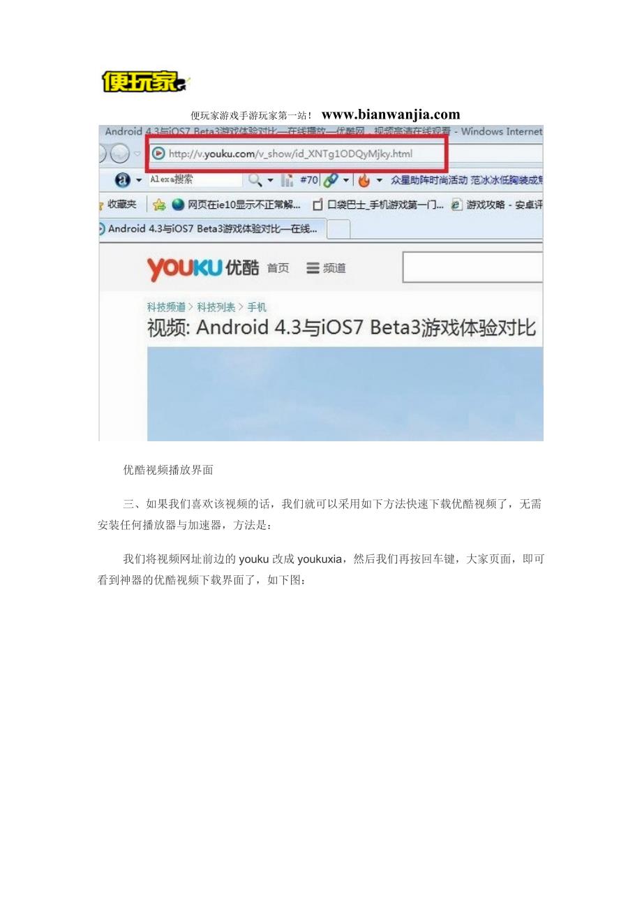 如何直接下载优酷视频不用优酷下载器下载视频方法技巧.doc_第2页