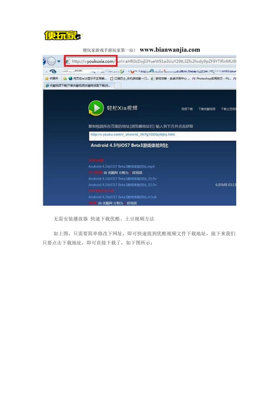 如何直接下载优酷视频不用优酷下载器下载视频方法技巧.doc_第3页