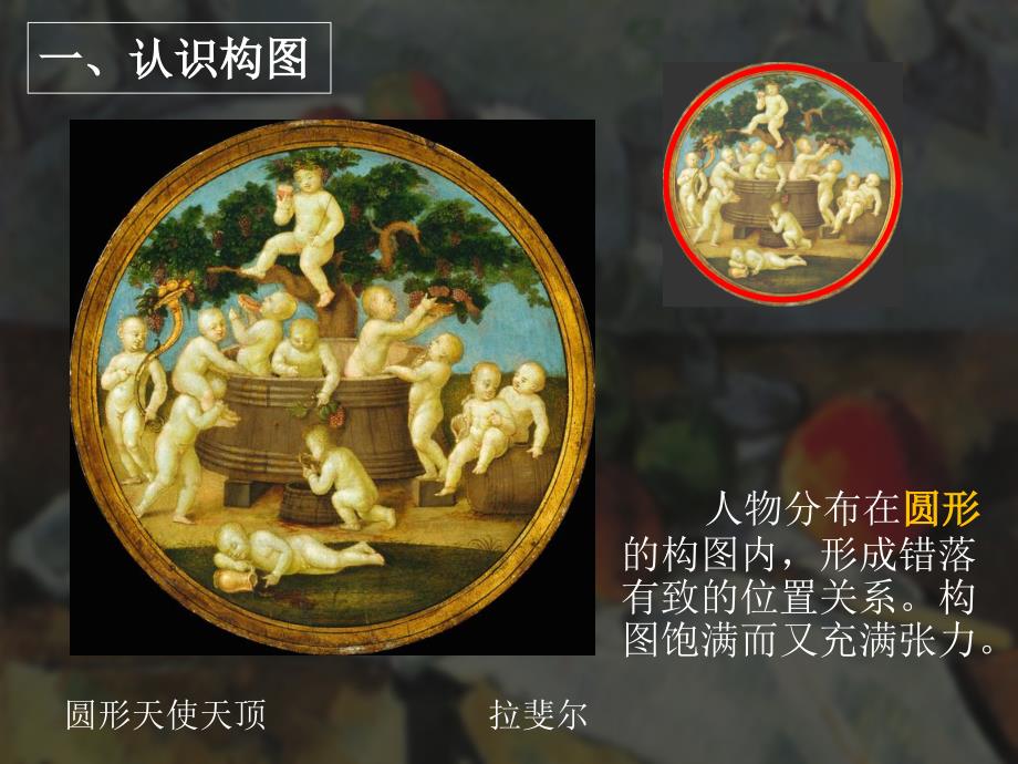 绘画的构图PPT课件.ppt_第3页