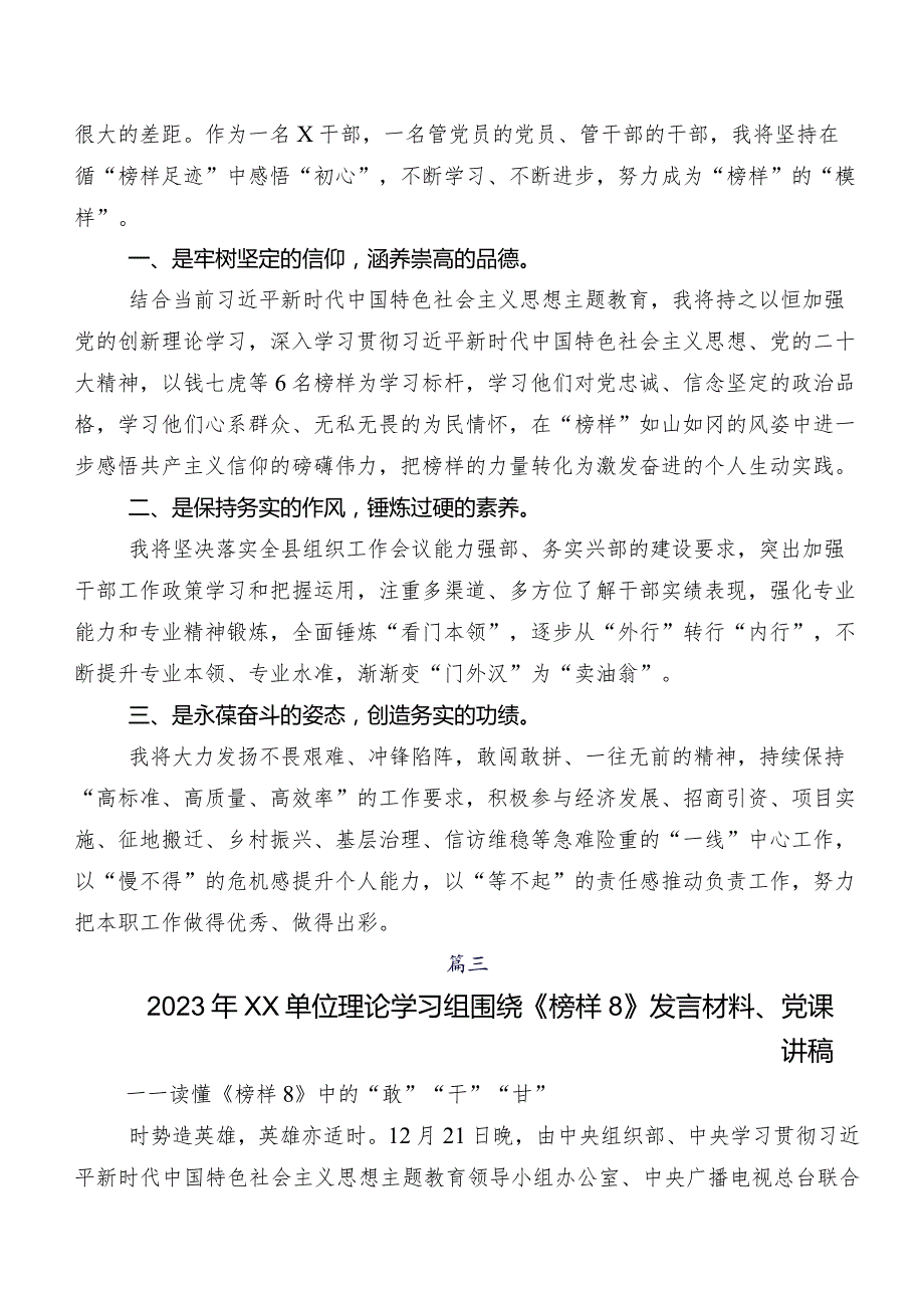 关于深入开展学习2023年《榜样8》研讨材料、党课讲稿数篇.docx_第2页