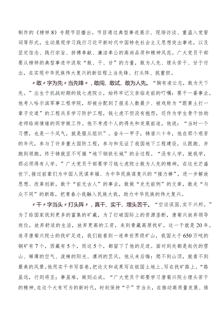关于深入开展学习2023年《榜样8》研讨材料、党课讲稿数篇.docx_第3页