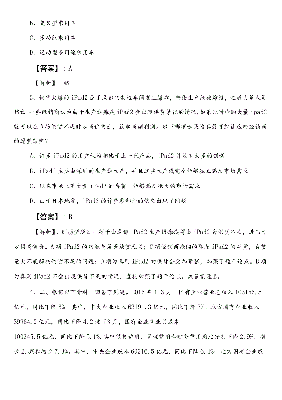 事业单位考试公共基础知识【民族宗教事务单位】第二阶段检测试卷附参考答案.docx_第2页