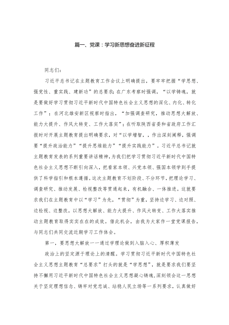 2023年第四季度党课讲稿【15篇】(1).docx_第3页