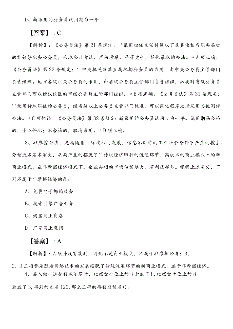 20232024司法局公考（公务员考试）行政职业能力检测预习阶段阶段练习（含答案及解析）.docx_第2页