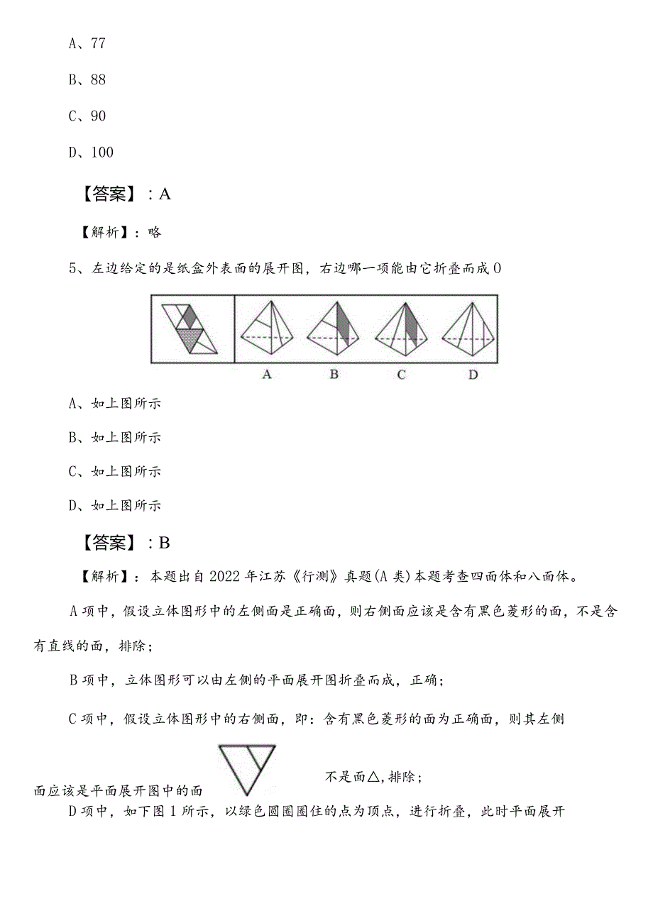 20232024司法局公考（公务员考试）行政职业能力检测预习阶段阶段练习（含答案及解析）.docx_第3页